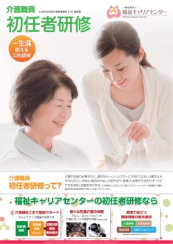 初任者研修 - 世羅町社会福祉協議会