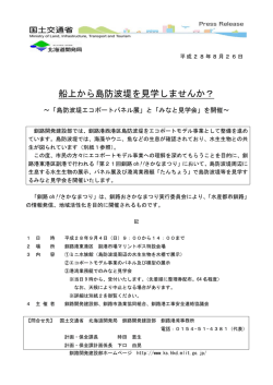 船上から島防波堤を見学しませんか？