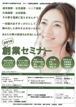 創業セミナー開催のご案内