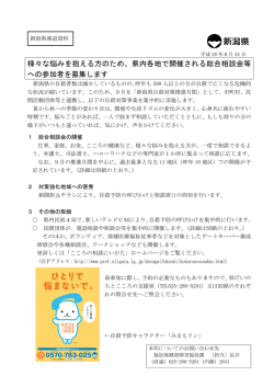 様々な悩みを抱える方のため、県内各地で開催される総合相談会等 への