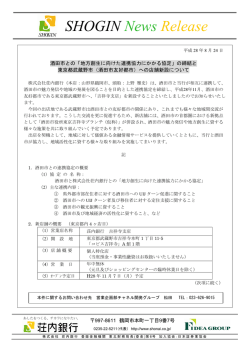 ［ NEW ］酒田市との「地方創生に向けた連携協力にかかる協定」