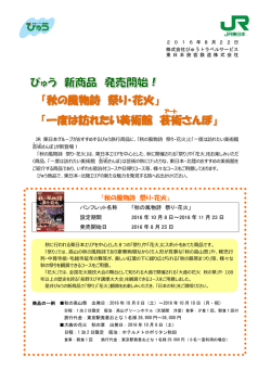 「秋の風物詩 祭り・花火」「一度は訪れたい美術館 芸術さんぽ」〔PDF