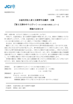 プレスリリース - 富士五湖青年会議所