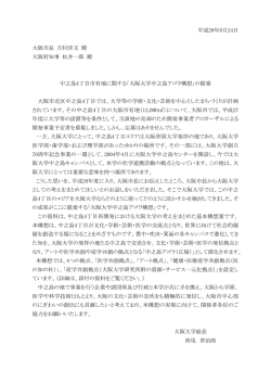 中之島4丁目大阪市有地に関する「大阪大学中之島アゴラ構想」