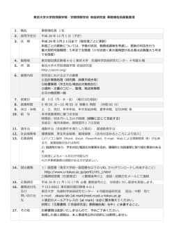 詳細 - 東京大学