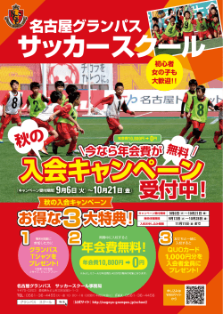 サッカースクール - 名古屋グランパス公式サイト