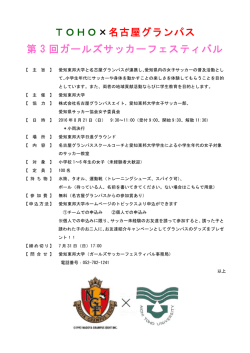 東尾張女子サッカー活性化プロジェクト参加のお願い