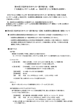 案内書類 - 札幌地区サッカー協会