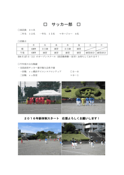 サッカー部