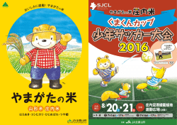 JA全農くまくん  のびのびカップ