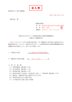 様式第9号～様式第13号 記入例