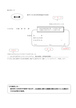 記入例 - 大分市ホームページ