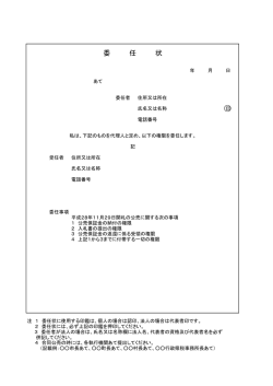 委任状
