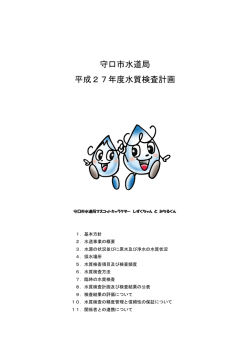 平成27年度水質検査計画（PDF：554.2KB）
