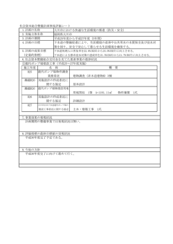 事後評価 - 大川市