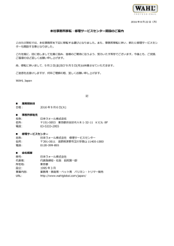 本社事務所移転・修理サービスセンター開設のご案内