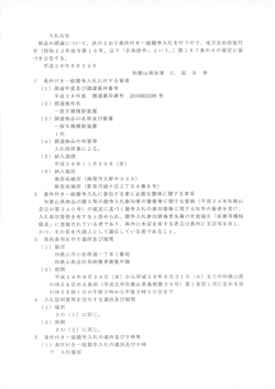 一般X線撮影装置 条件付き一般競争入札