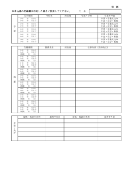 受験申込書（別紙）