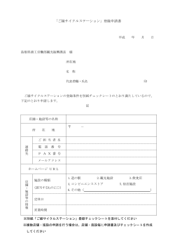 登録申請書 - www3.pref.shimane.jp_島根県