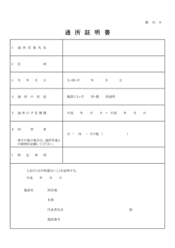 （様式9）（PDF／0.1MB）