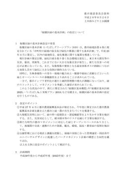 板橋区緑の基本計画