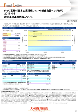 ダイワ高格付日本企業外債ファンド（部分為替ヘッジあり