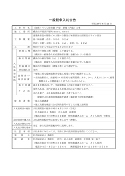 一般競争入札公告 - 社会福祉法人 秀峰会