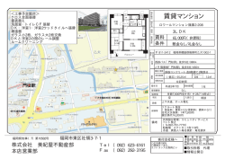 賃貸マンション - 美紀屋不動産部本店営業部
