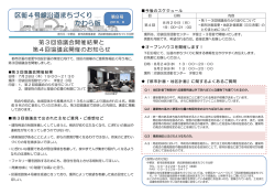 区画街路4号線沿道まちづくりかわら版第8号を発行しました