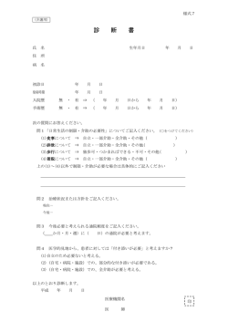 （介護用）（様式7）（PDF／0.1MB）
