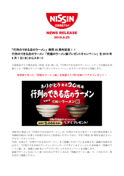 行列のできる店のラーメン