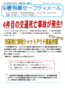 妻有郷セーフティメール - 十日町地区交通安全協会