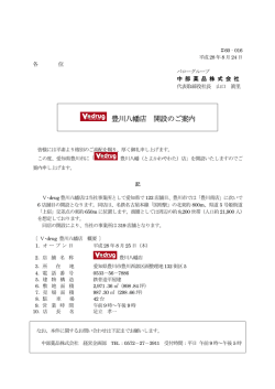 豊川八幡店 開設のご案内 - 株式会社バローホールディングス