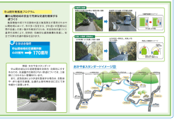 06-4_道路事業の取組方針 [PDFファイル／488KB]