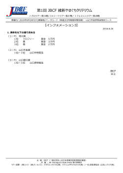 インフォメーション3（PDF） - JBCF 全日本実業団自転車競技連盟 公式