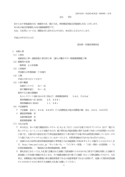 （電子入札、特別簡易型総合評価落札方式）に付