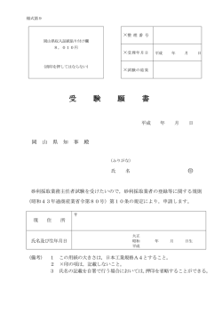 受 験 願 書 採 石 太 郎