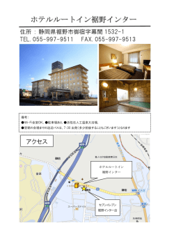 ホテルルートイン裾野インター場