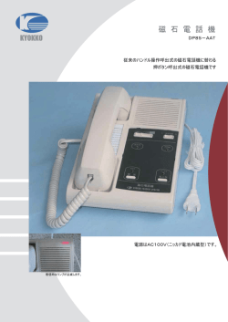 磁石電話機