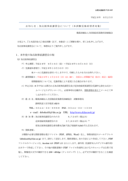 加点制事前講習会について