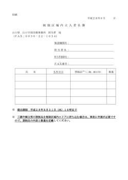 制 限 区 域 内 立 入 者 名 簿