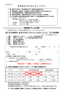 学校見学会・体験授業 - 東京都立忍岡高等学校