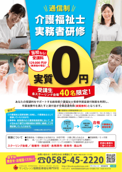 0円 実質 介護福祉士 実務者研修 - サンビレッジ国際医療福祉専門学校