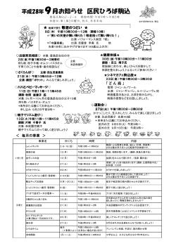区民ひろば駒込9月の予定表（PDF：479KB）
