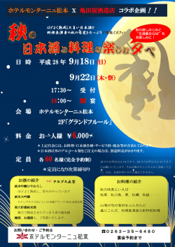 詳しくはこちら - ホテルモンターニュ松本