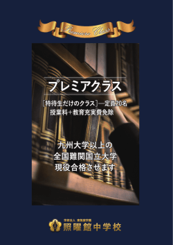 プレミアクラス設置のお知らせ