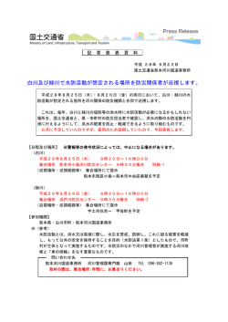 【2016/08/22】 白川及び緑川で水防活動が想定される場所を防災関係者