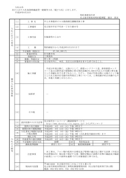 [1] 工 事 名 [2] 工事場所 [3] 工事内容 [4] 工 期 [5] 予定価格（税抜き） 円