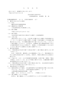 職員用非常食調達契約（大阪拘置所）
