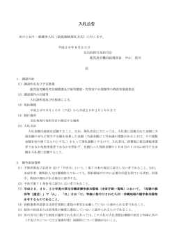公告 - 鹿児島労働局